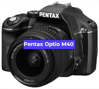 Замена Прошивка фотоаппарата Pentax Optio M40 в Санкт-Петербурге